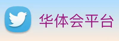 华体会平台 logo